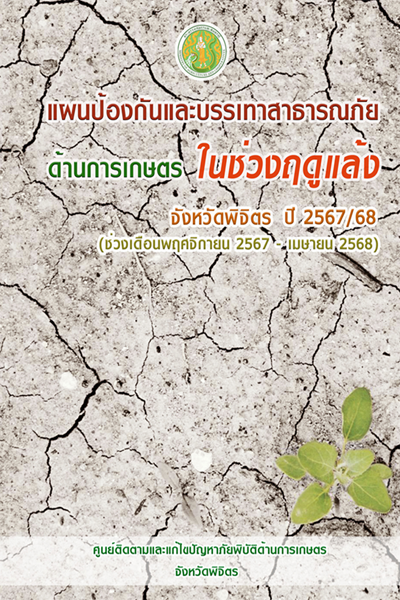 แผนป้องกันและบรรเทาสาธารณภัย