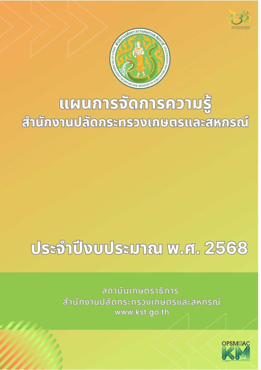 แผนการจัดการความรู้