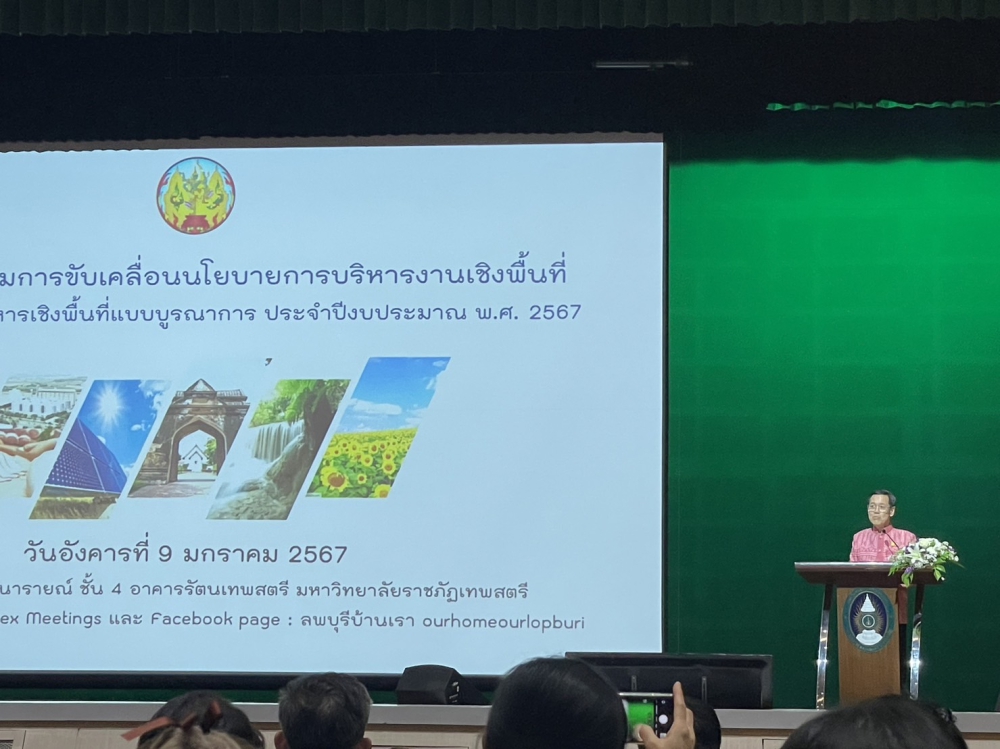 การประชุมเพื่อการขับเคลื่อนนโยบายการบริหารงานเชิงพื้นที่