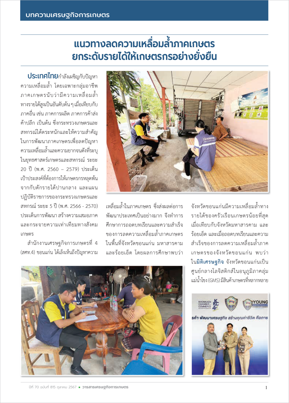 บทความเศรษฐกิจการเกษตร หน้า 1