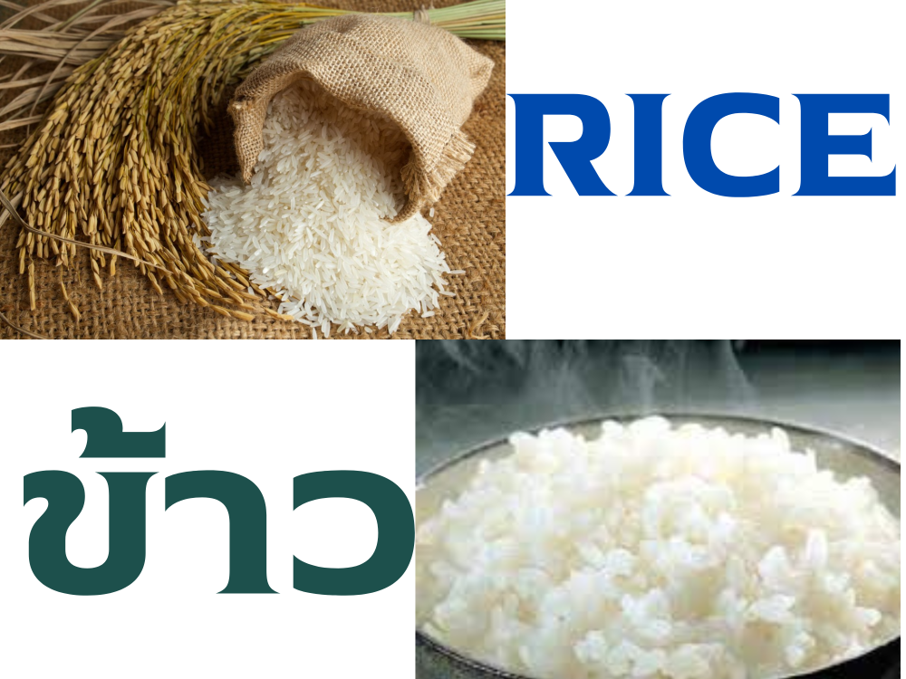 ข้าว