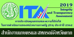 ITA สนง.กษ.ตาก