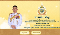 ร่วมลงนามถวายพระพร