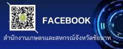 facebook สนง.กษ.ชัยนาท