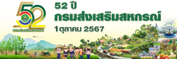 สำนักงานสหกรณ์