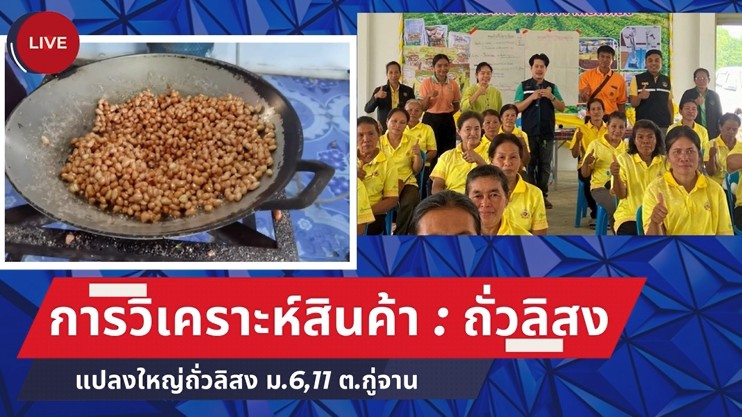 โครงการขับเคลื่อนการเกษตรระดับหมู่บ้าน