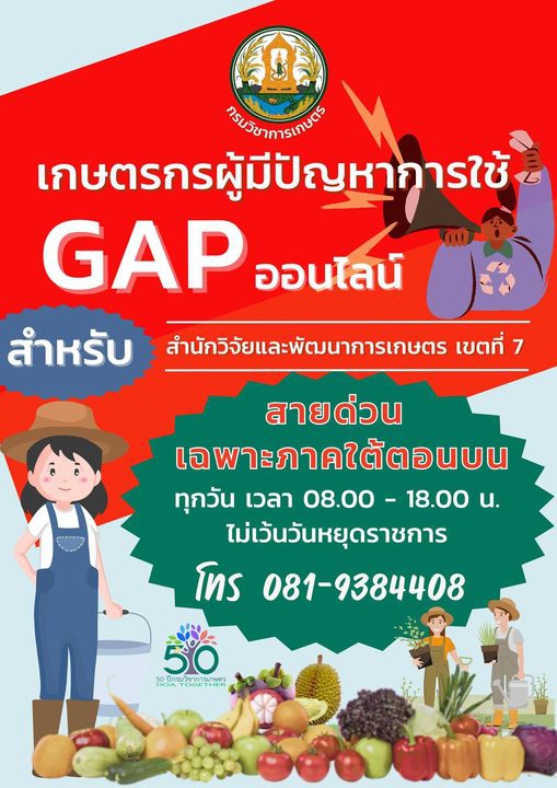 เกษตรกรผู้มีปัญหาการใช้ใบ GAP​