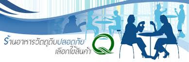 การประชุมคณะทำงานโครงการร้านอาหารวัตถุดิบปลอดภัยเลือกใช้สินค้า