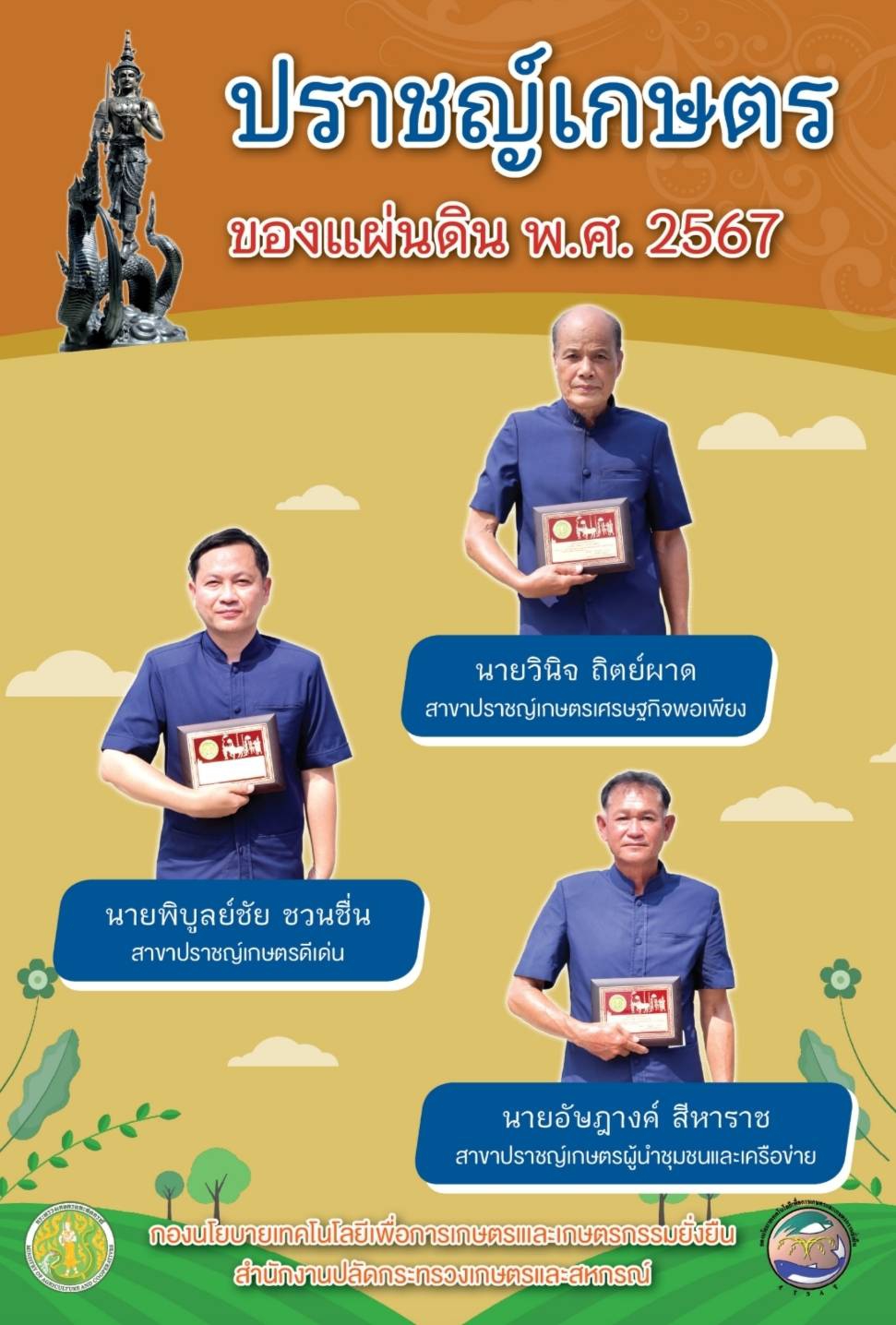 หนังสือ ปราชญ์เกษตรของแผ่นดิน ปีงบประมาณ พ.ศ. 2567