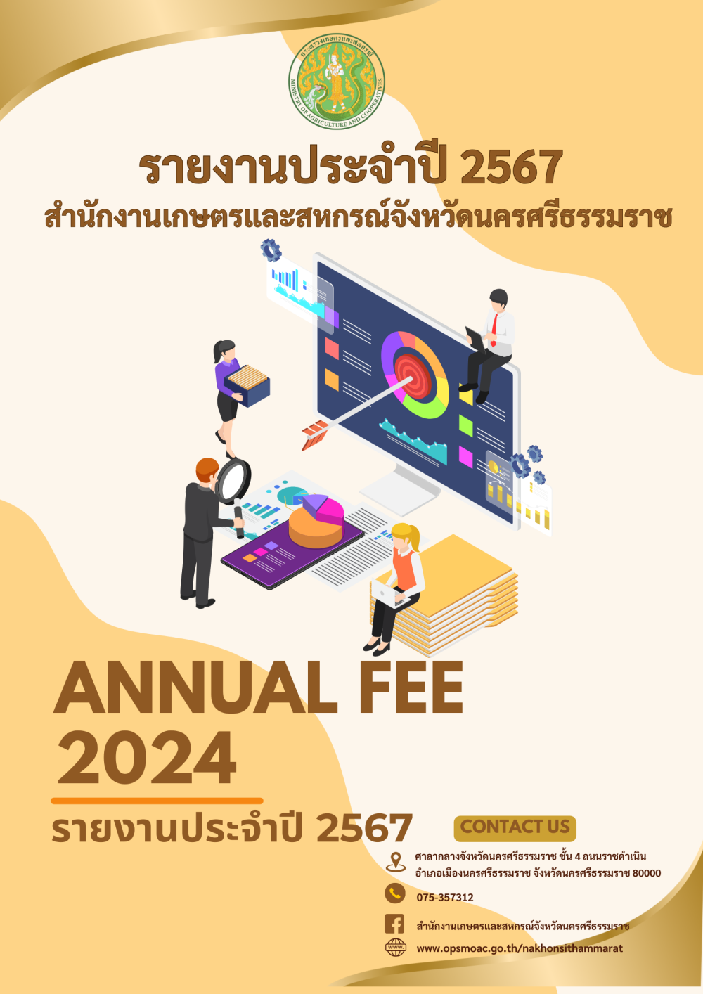 รายงานประจำปี2567สำนักงานเกษตรและสหกรณ์จังหวัดนครศรีธรรมราช