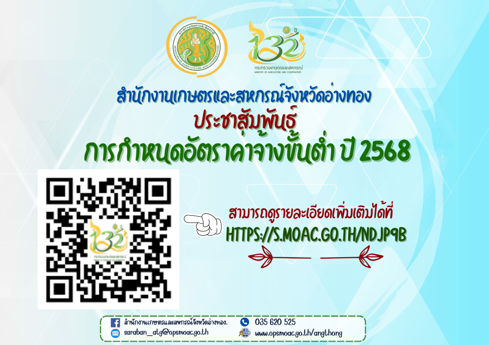 การกำหนดอัตราค่าจ้างขั้นต่ำ ปี 2568