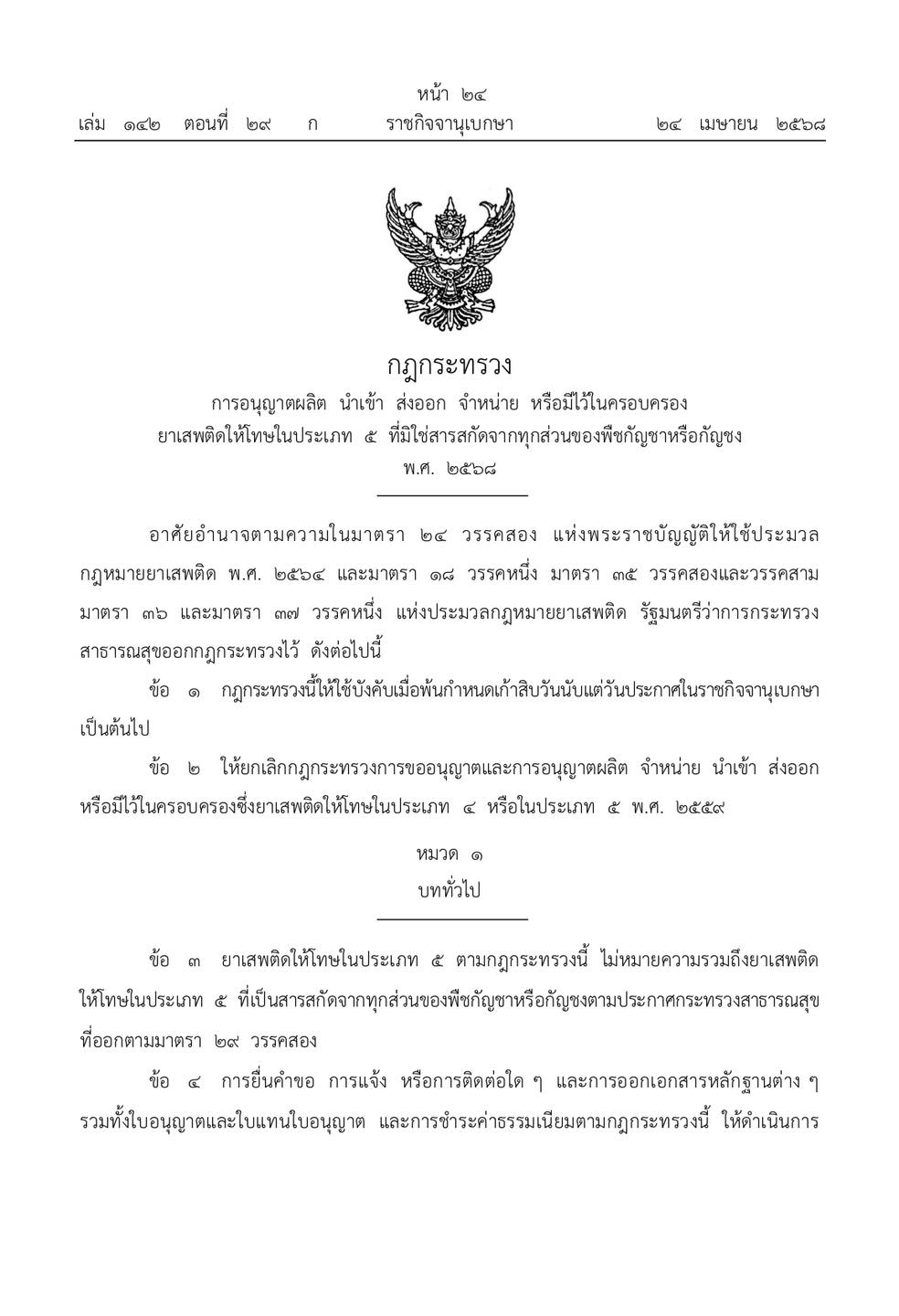 กฎกระทรวงการอนุญาตผลิต