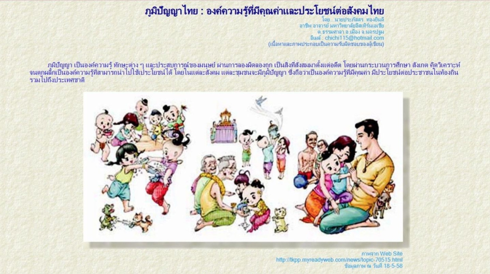 ฐานข้อมูลภูมิปัญญาท้องถิ่น