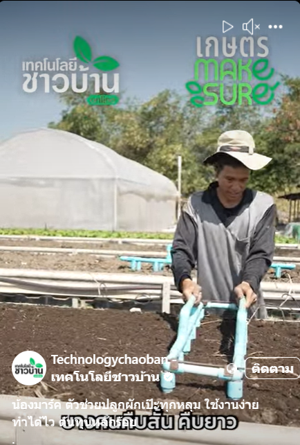 ตัวช่วยปลูกผักเป๊ะทุกหลุม