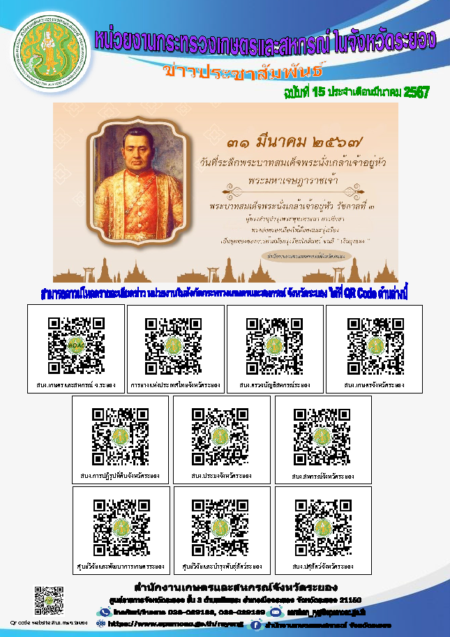 ข่าวประชาสัมพันธ์ เดือนมีนาคม 2567