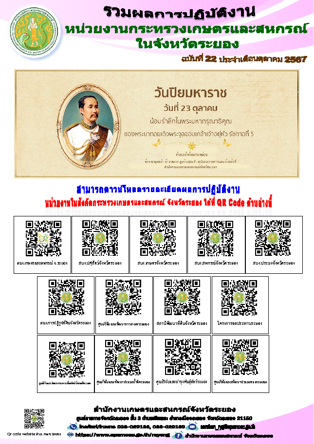 ข่าวประชาสัมพันธ์ เดือนตุลาคม 2567