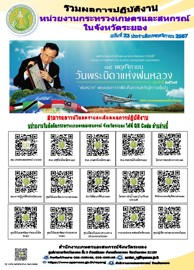 ข่าวประชาสัมพันธ์ เดือนพฤศจิกายน 2567