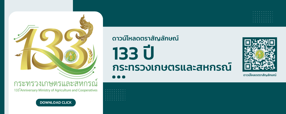 ดาวน์โหลดตราสัญลักษณ์ 133 ปี