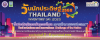 วันนักประดิษฐ์ 2568 Thailand Inventors ‘Day 2025