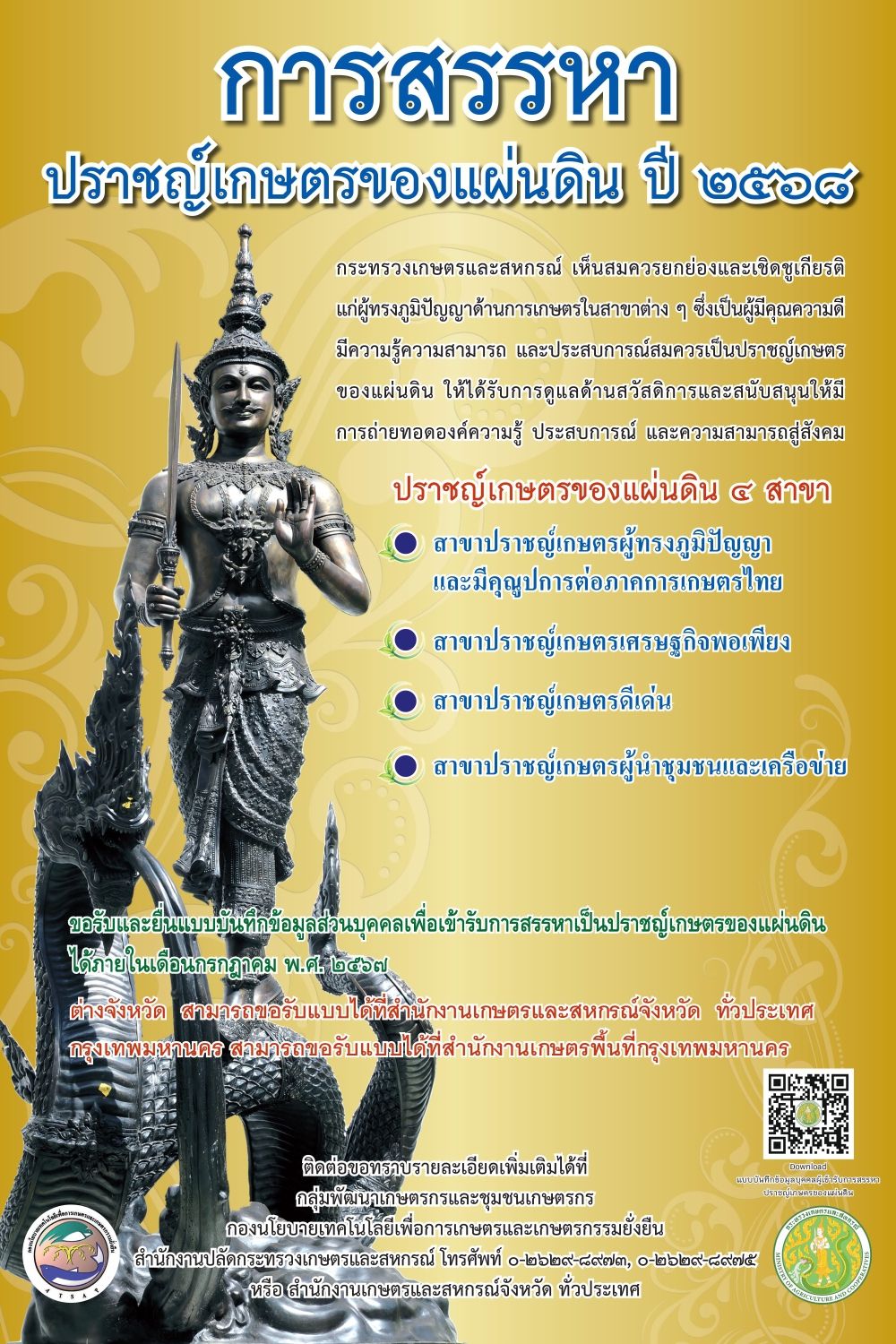 คู่มือการสรรหาปราชญ์เกษตรของแผ่นดิน