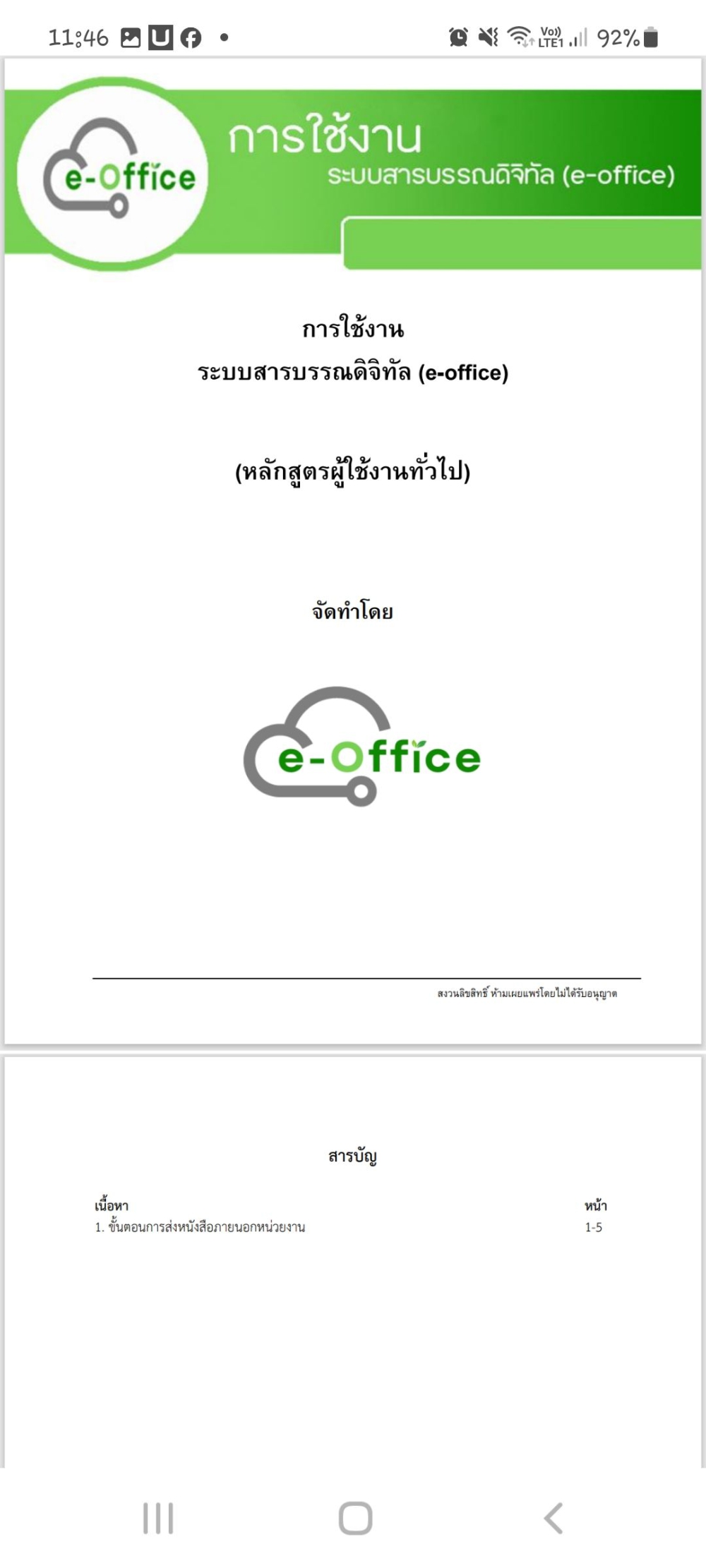 การใช้งานระบบสารบรรณดิจิทัล