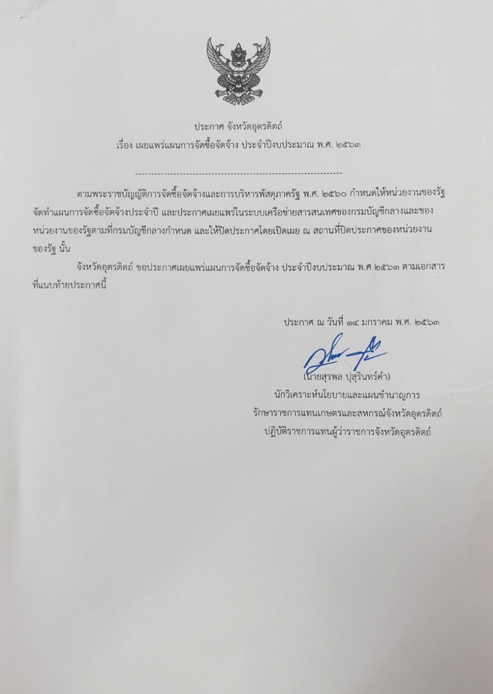 ประกาศจังหวัดอุตรดิตถ์