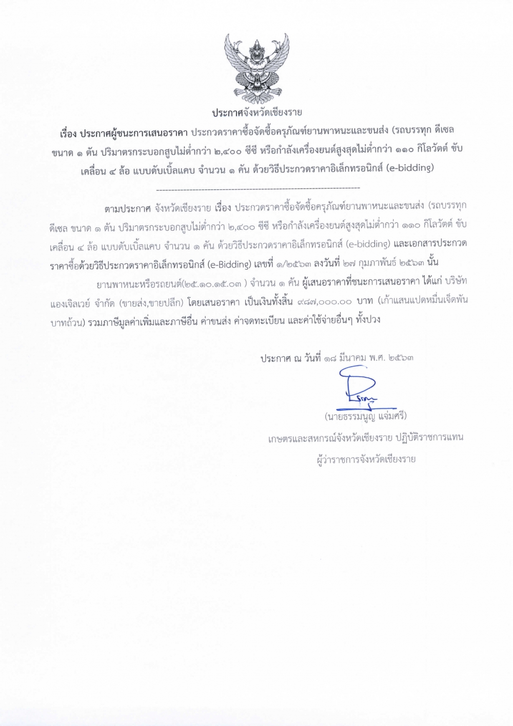 ประกาศจังหวัดเชียงราย