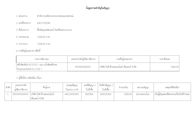 ซื้อวัสดุคอมพิวเตอร์