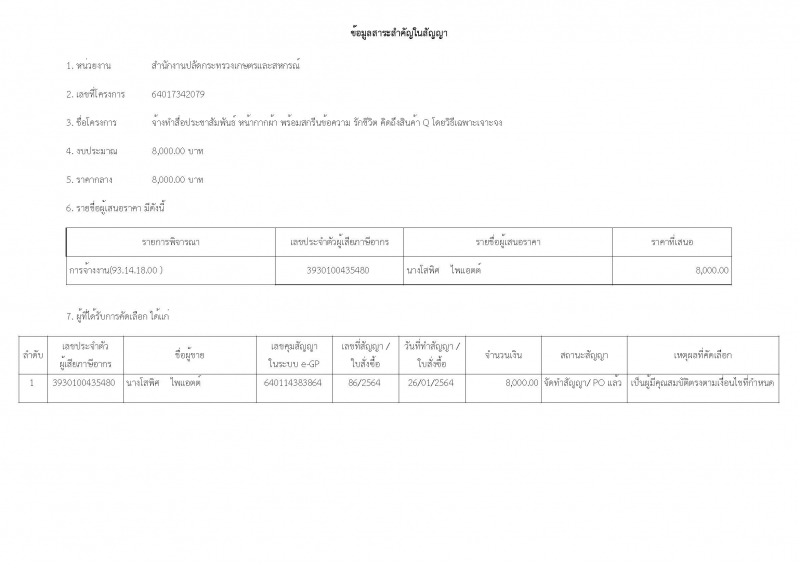 จ้างทำสื่อประชาสัมพันธ์