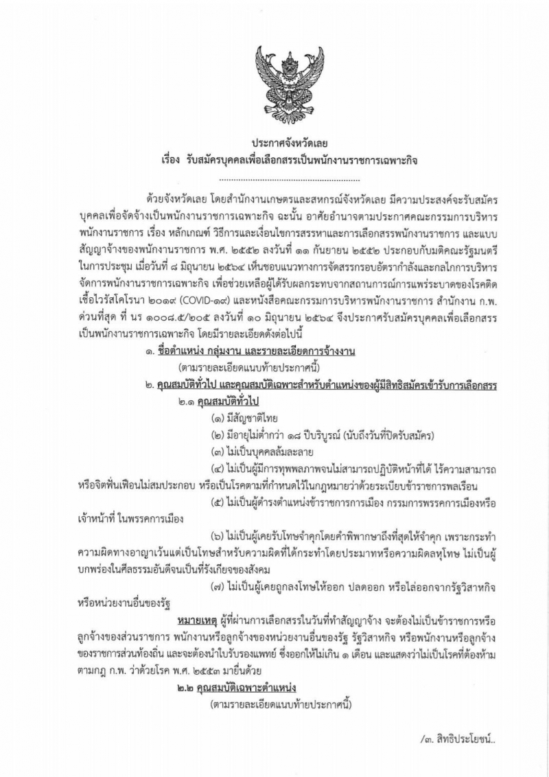 สำนักงานเกษตรและสหกรณ์จังหวัดเลย