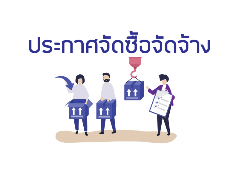 ประกาศสำนักงานเกษตรและสหกรณ์จังหวัดเชียงราย