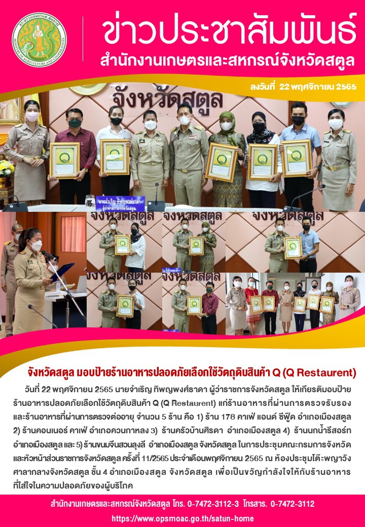 วันที่22พฤศจิกายน2565ผู้ว่าราชการจังหวัดสตูล