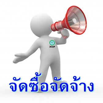 สรุปผลการจัดซื้อจัดจ้างประจำเดือนกรกฎาคม 2566