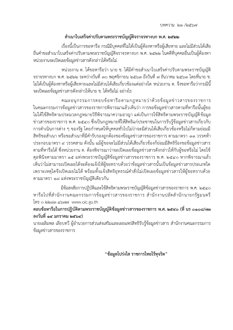 บทความเผยแพร่ความรู้เกี่ยวกับ