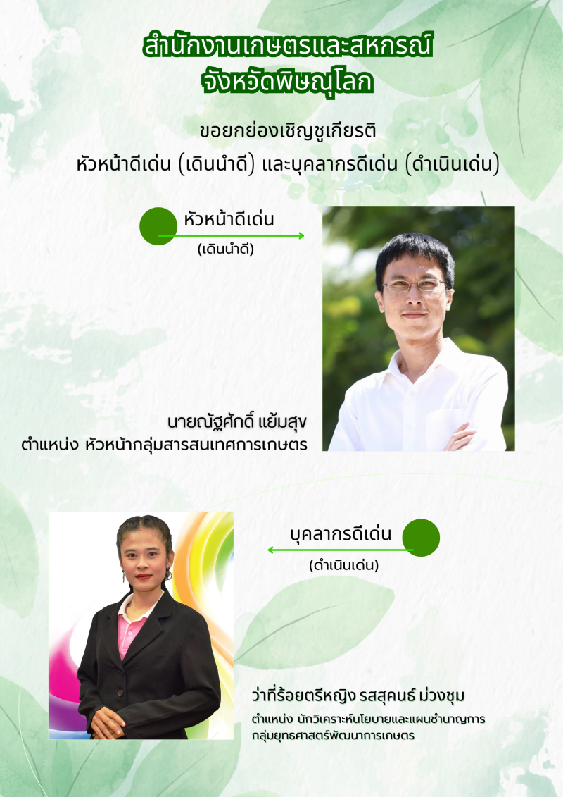 สำนักงานเกษตรเเละสหกรณ์จังหวัดพิษณุโลก