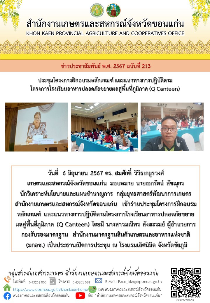 ประชุมโครงการฝึกอบรมหลักเกณฑ์