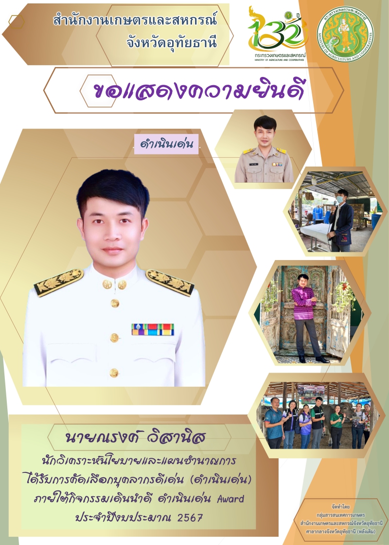 กิจกรรมเดินนำดีดำเนินเด่นAwardประจำปีงบประมาณ