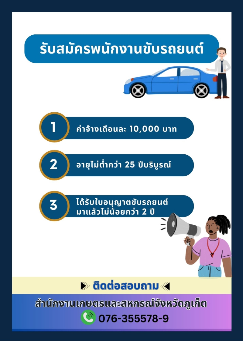 รับสมัครพนักงานขับรถยนต์