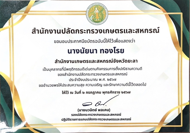 กิจกรรมการตั้งปณิธานความดีของสำนักงานปลัดกระทรวงเกษตรและสหกรณ์