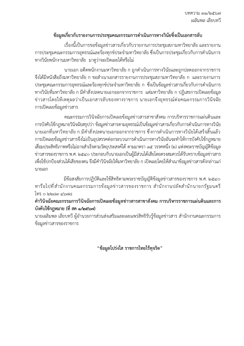 บทความเผยแพร่ความรู้เกี่ยวกับ