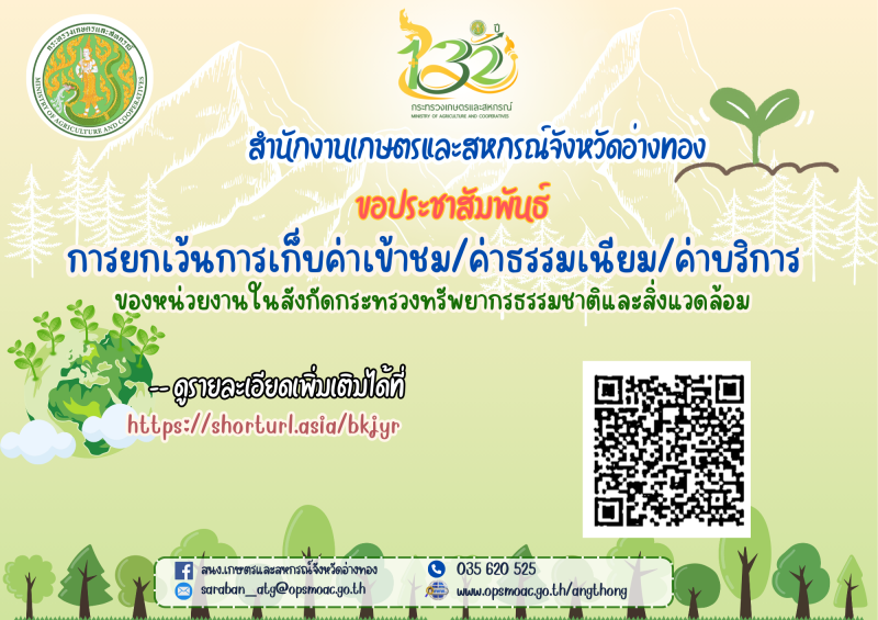 สำนักงานเกษตรและสหกรณ์จังหวัดอ่างทอง