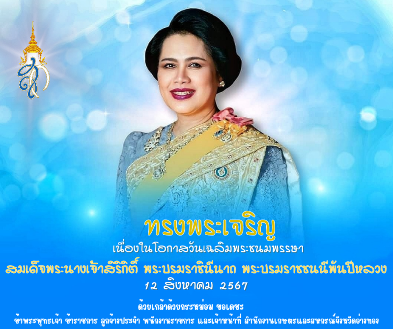 วันเฉลิมพระชนมพรรษาสมเด็จพระนางเจ้าสิริกิติ์