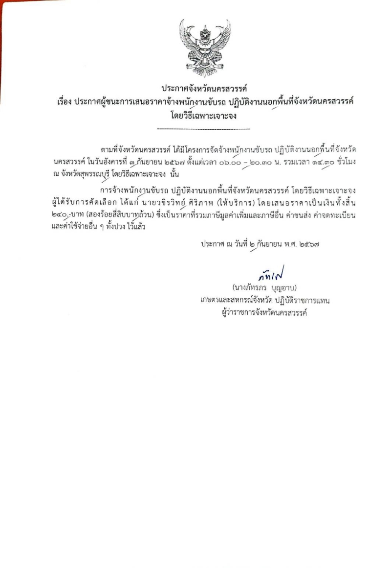 ประกาศจังหวัดนครสวรรค์