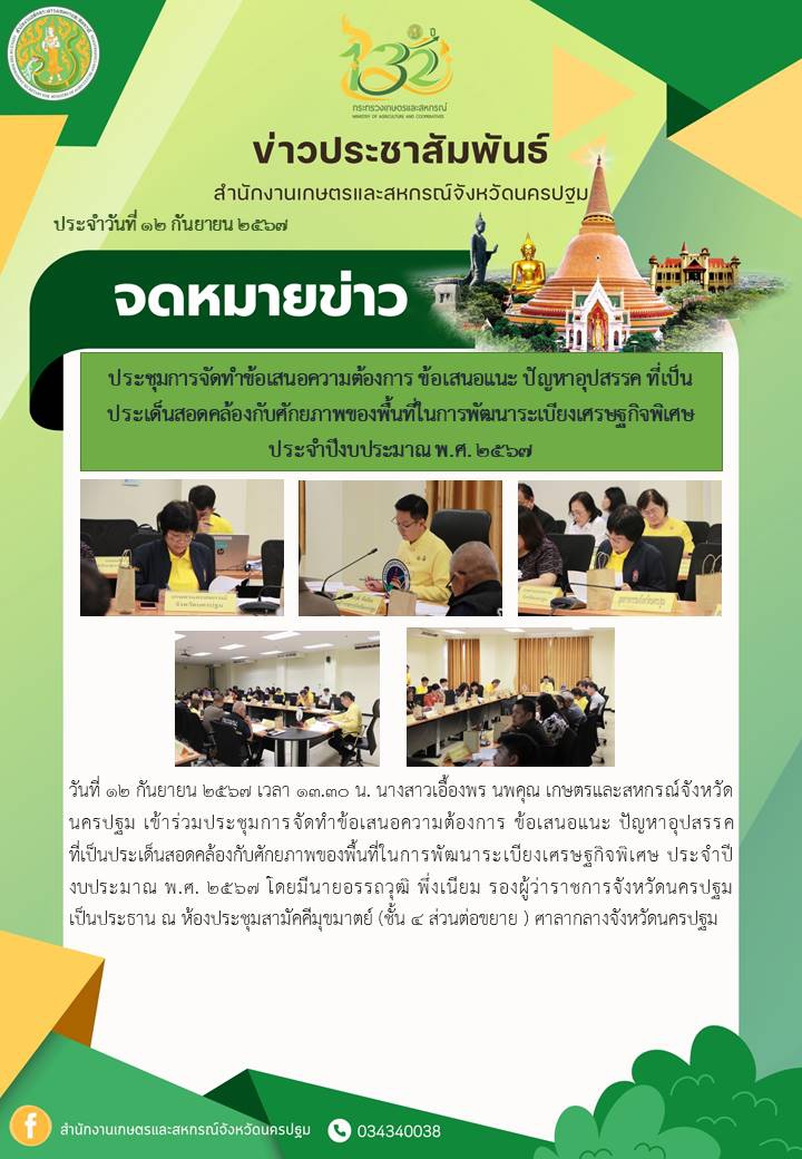 ประชุมการจัดทำข้อเสนอความต้องการ