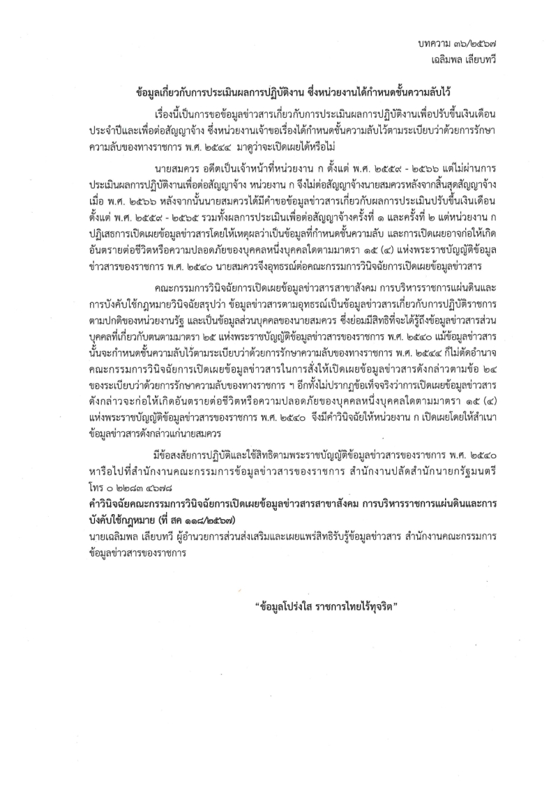 บทความเผยแพร่ความรู้เกี่ยวกับ