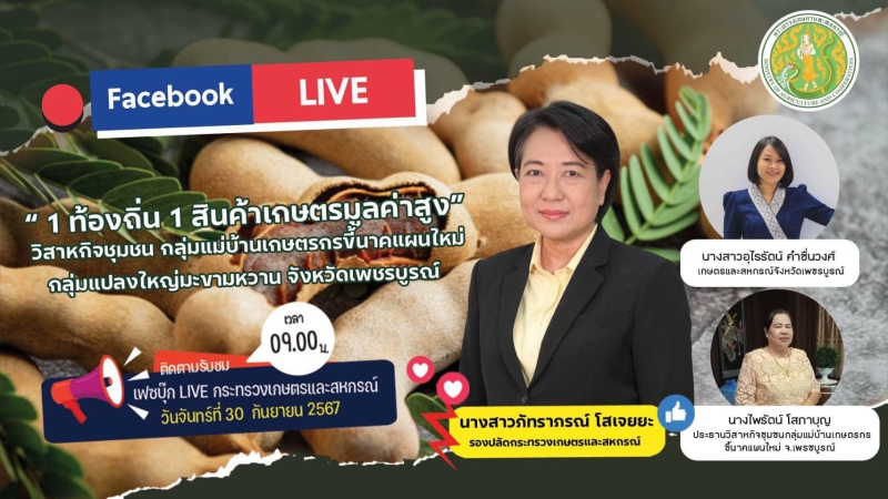 ร่วมรับชมรายการLIVEสด“อัปเดตเกษตรนำ”ประจำวันที่