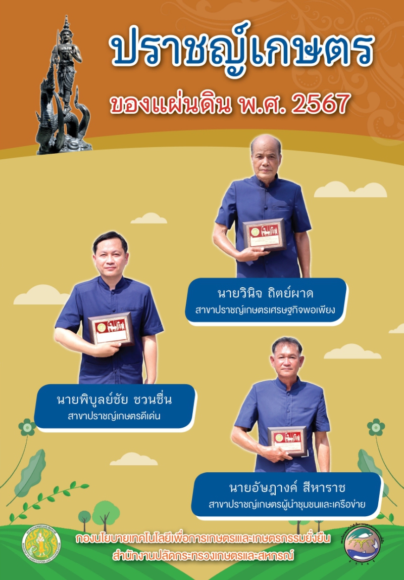 ปราชญ์เกษตร