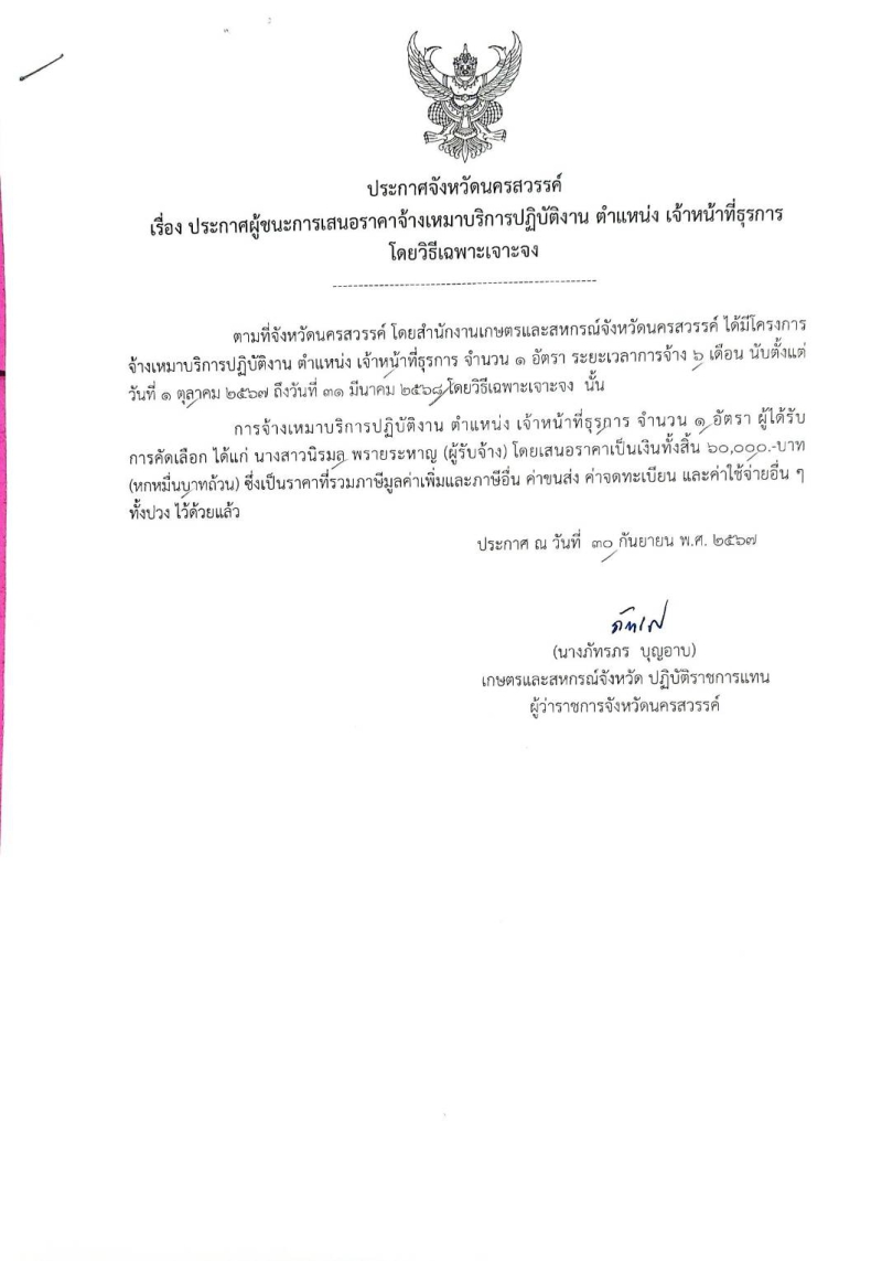 ประกาศจังหวัดนครสวรรค์