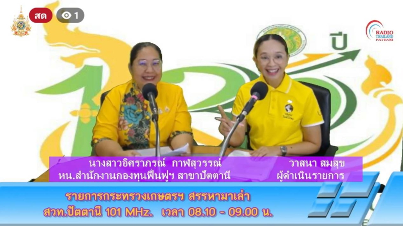 วันจันทร์ที่7ตุลาคม2567สำนักงานเกษตรและสหกรณ์จังหวัดปัตตานี