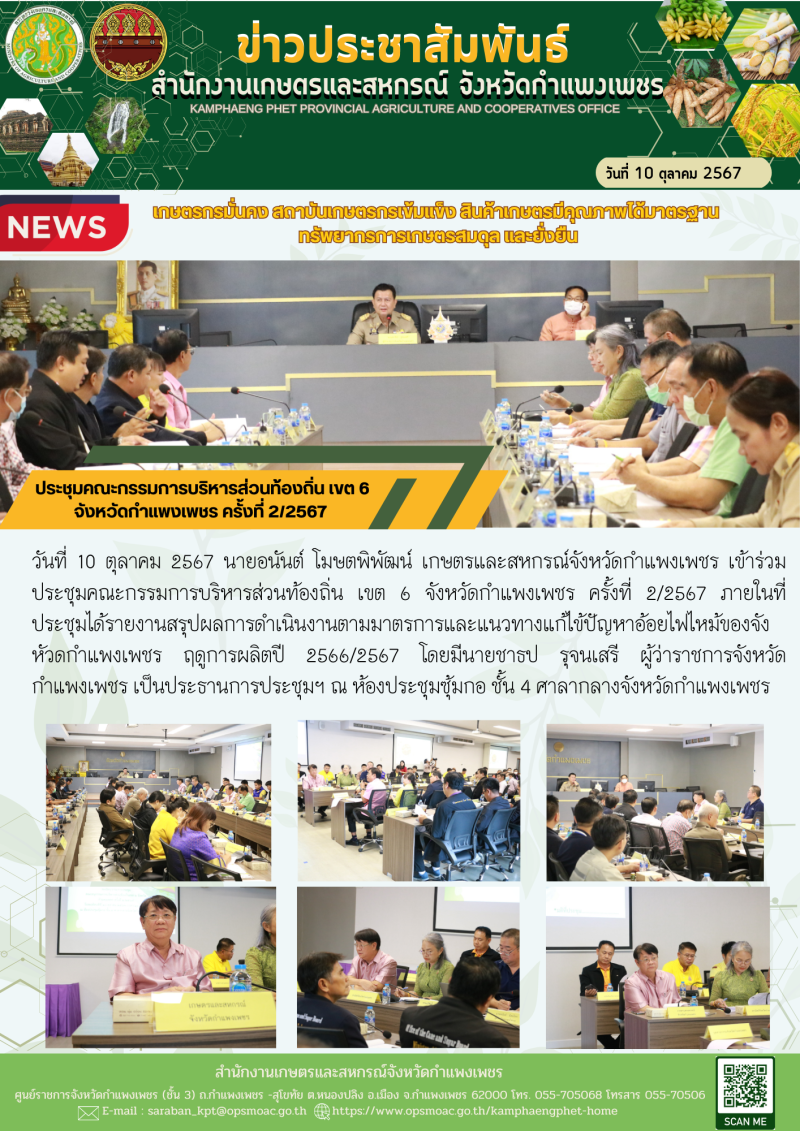 ประชุมคณะกรรมการบริหารส่วนท้องถิ่น